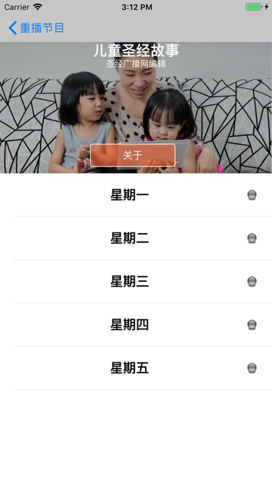 圣经广播网 screenshot