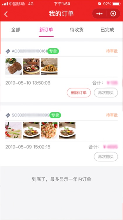 味知香商户 screenshot-5