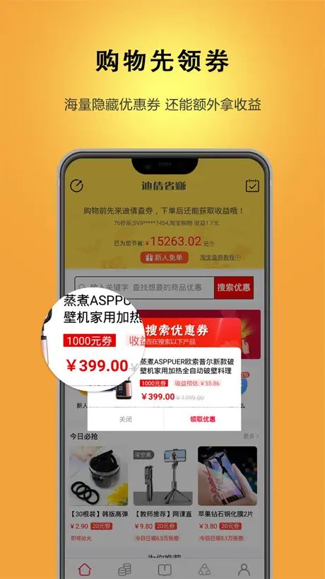 迪倩-上迪倩,查全网优惠