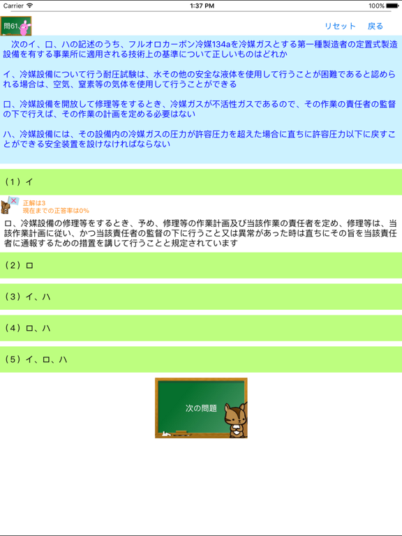 Screenshot #6 pour 第3種冷凍機械責任者試験問題集　りすさんシリーズ