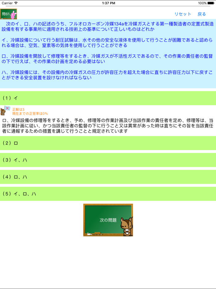 第3種冷凍機械責任者試験問題集　りすさんシリーズ