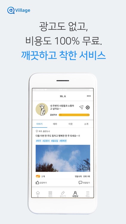 엣빌리지 (@village) screenshot-3
