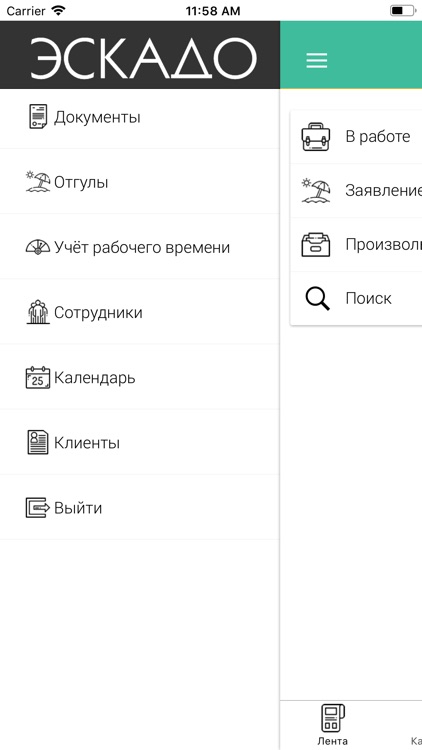 Эскадо Мой кабинет
