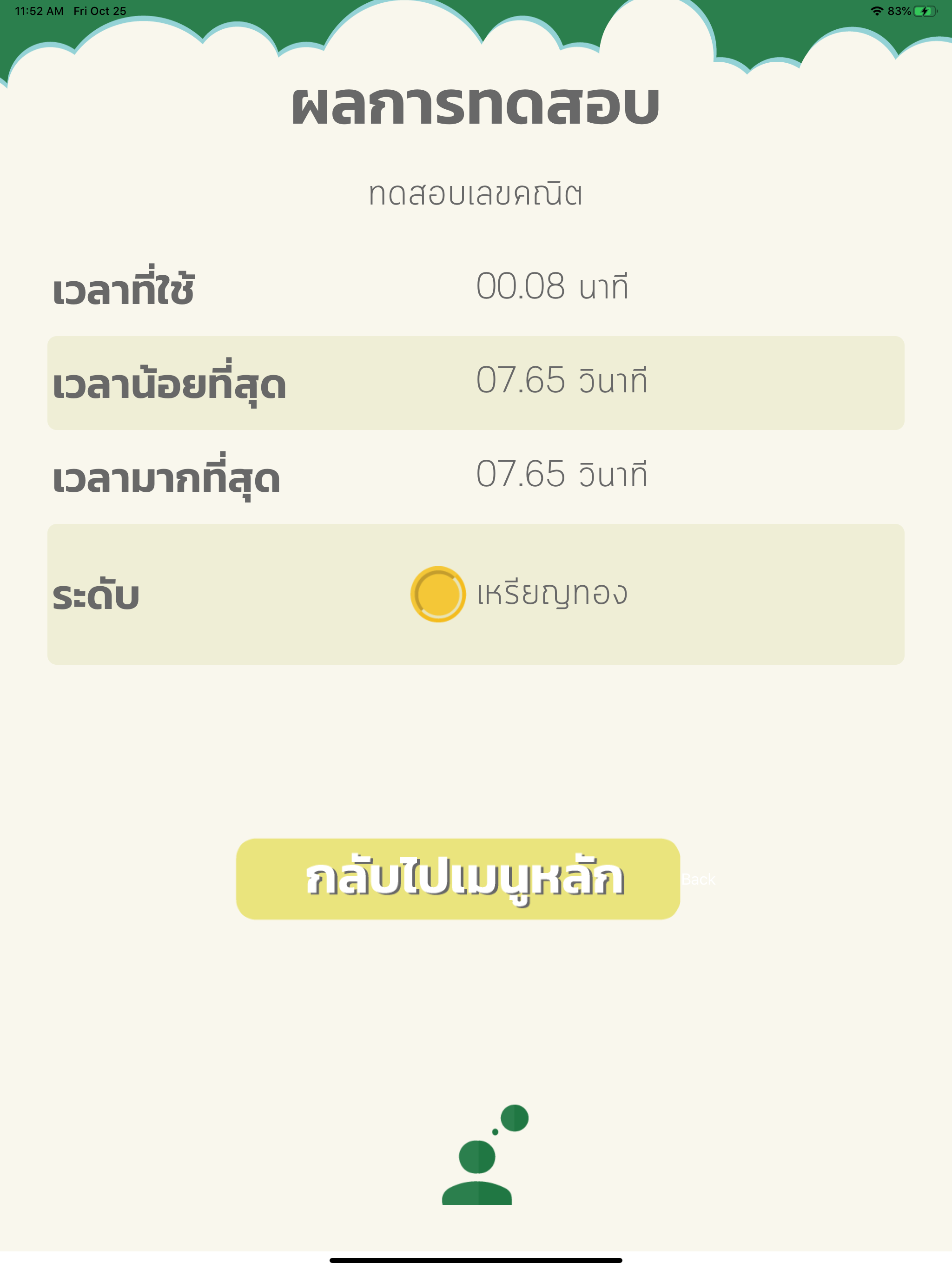 Brain Academia TH 2 screenshot 9