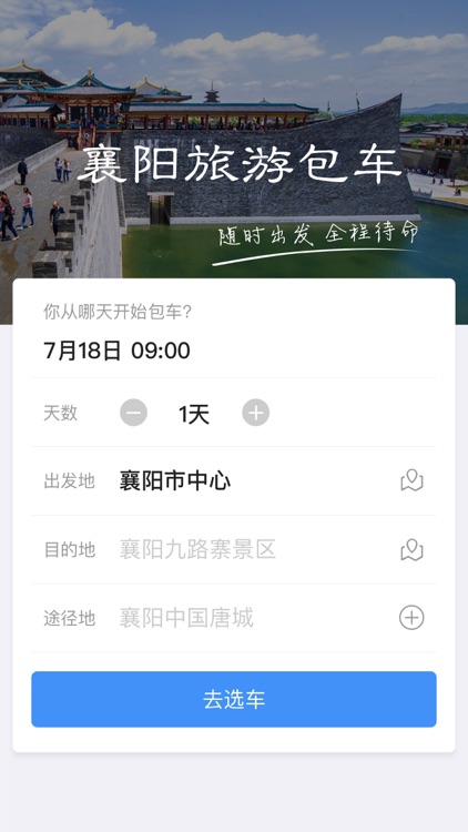 襄阳旅游出行