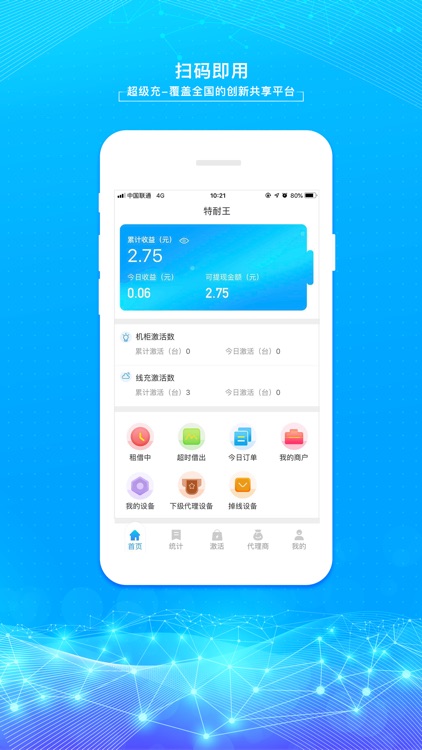 超级充-覆盖全国的创新共享平台