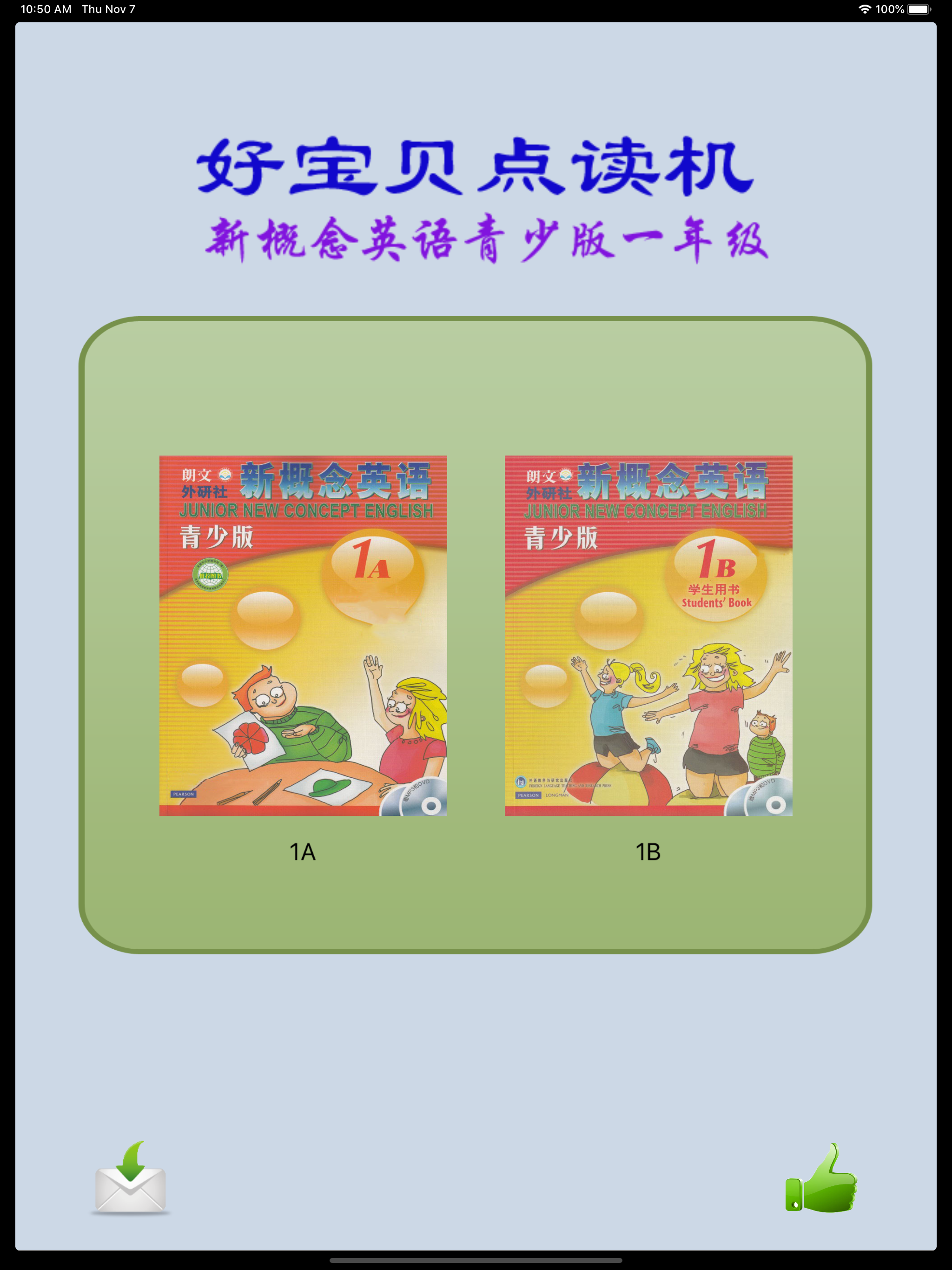 新概念英语青少版一年级-好宝贝点读机
