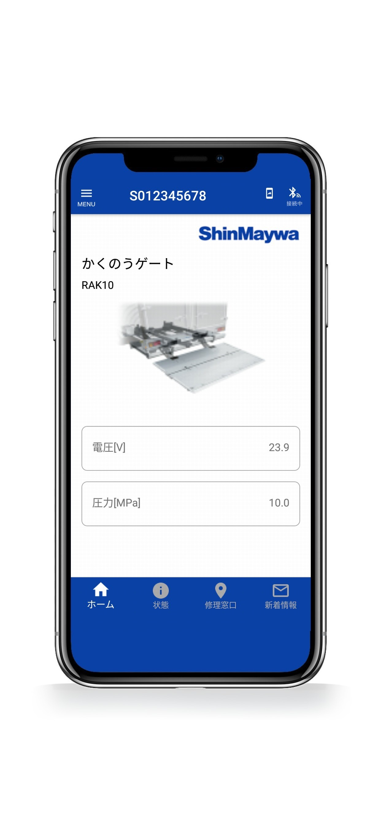 新明和スマートコネクト