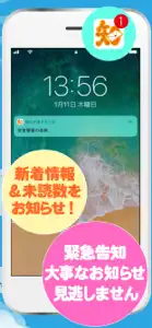 知らせますケンⅡ screenshot #2 for iPhone