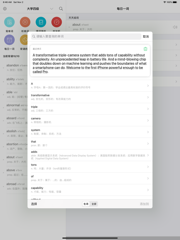 天天阅词|添加生词本背单词 iPad screenshot 7 - Education app