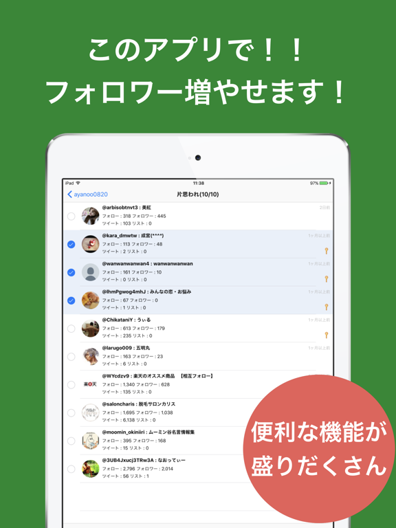 フォロー管理 for Twitter （フォローチェック）のおすすめ画像3