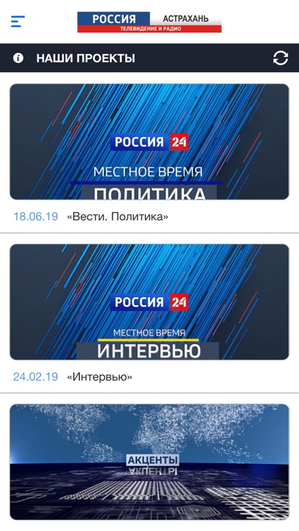 ГТРК Лотос Астрахань screenshot-3