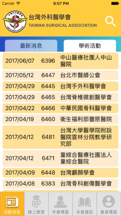 台灣外科醫學會TSA