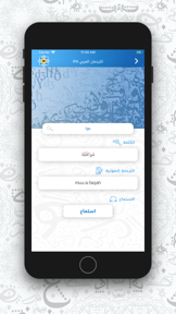 Arabic Phonetics screenshot