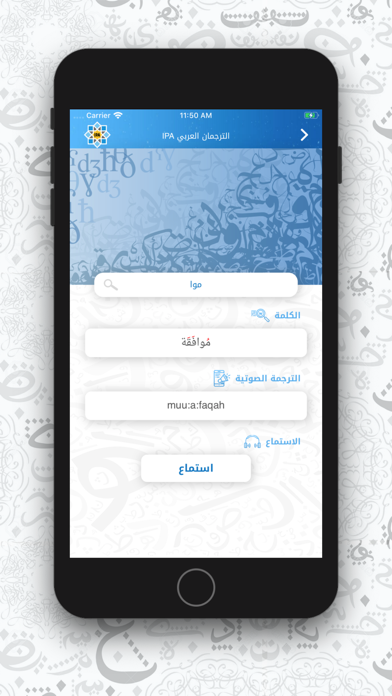 Arabic Phonetics Screenshot