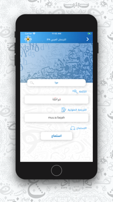 Arabic Phonetics screenshot 5