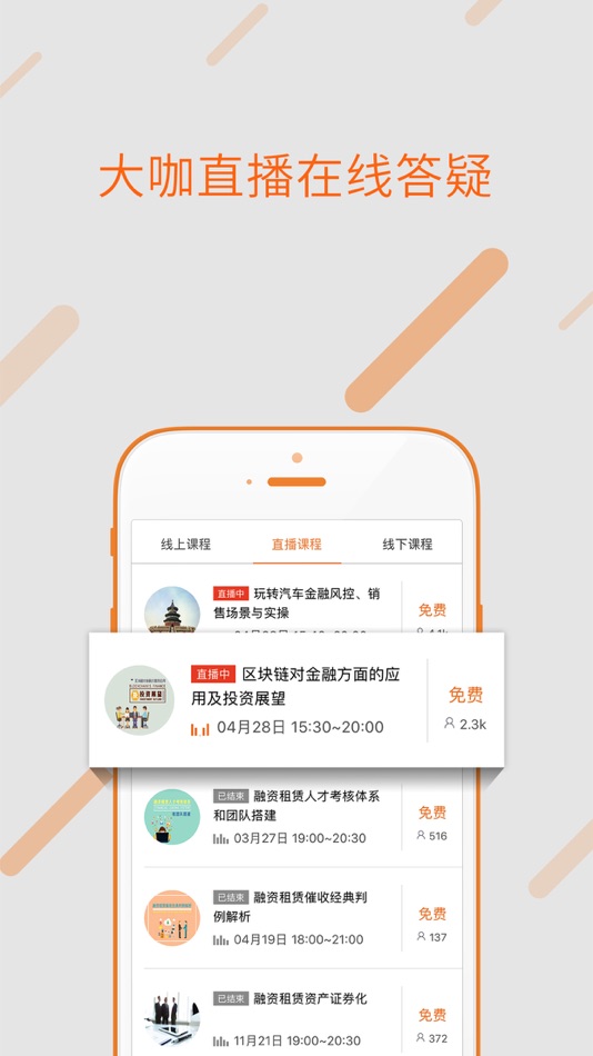 #3. 融易学--金融行业教育社交平台 (iOS) 由: Shenzhen Rongyixue Education Technology Co., Ltd