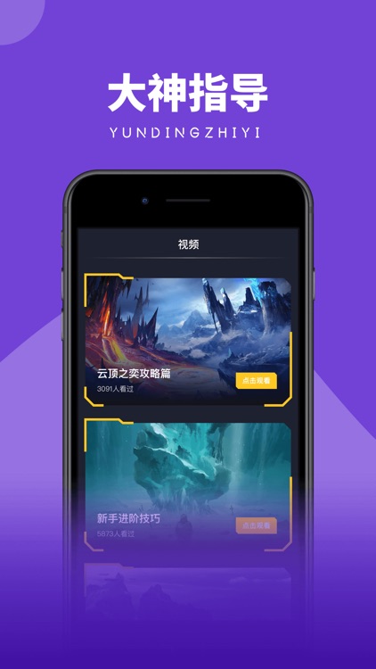云顶之弈助手-自走棋攻略