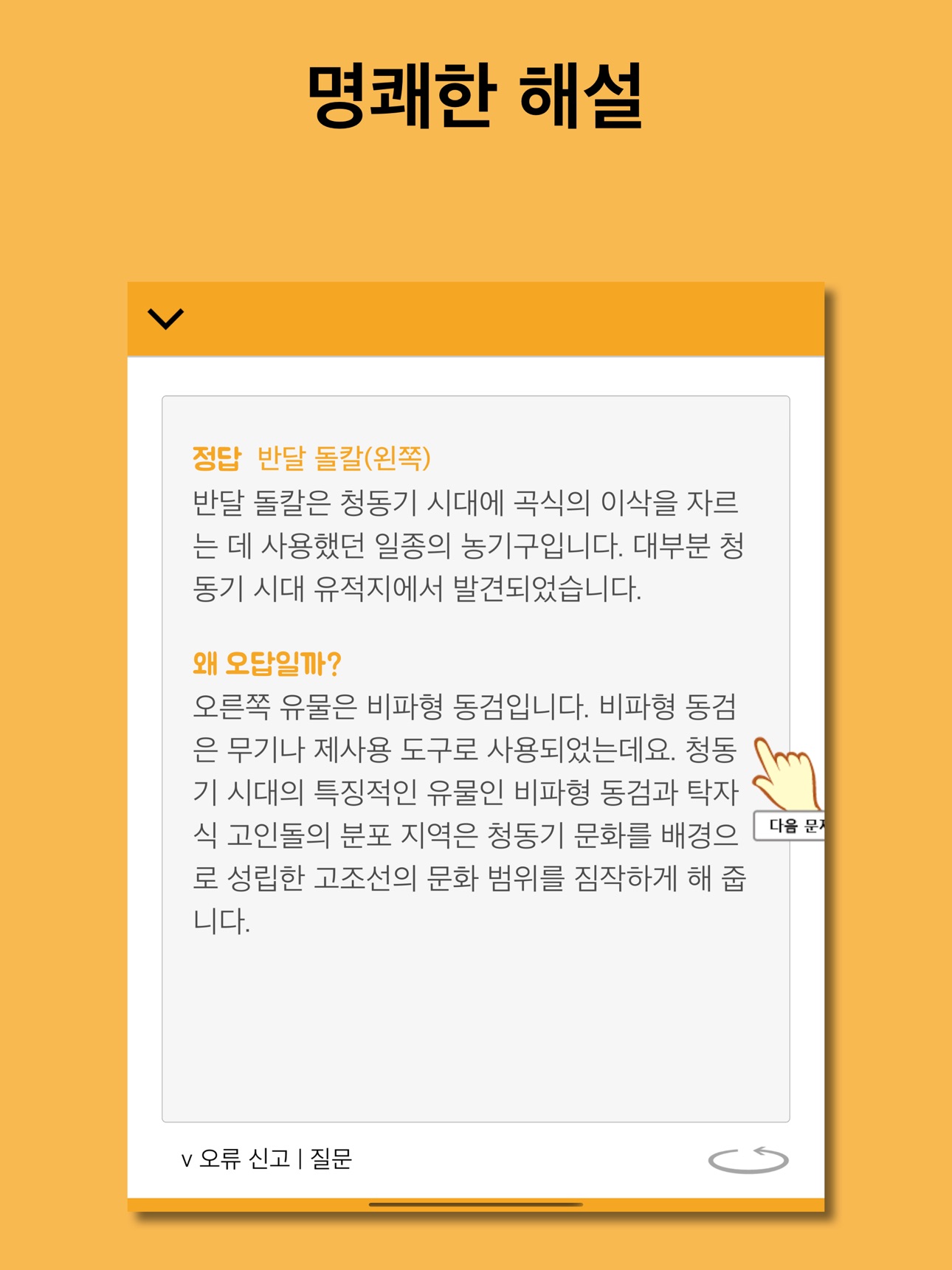 Screenshot 10 of 개념 한국사