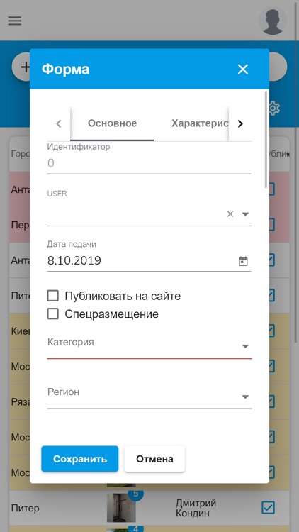 Sitebill Admin для риэлтора screenshot-4