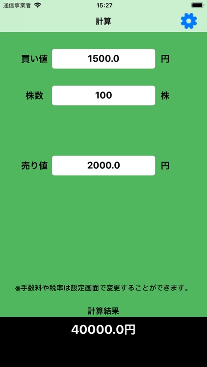 株式投資の損益計算アプリ TradeCalculator