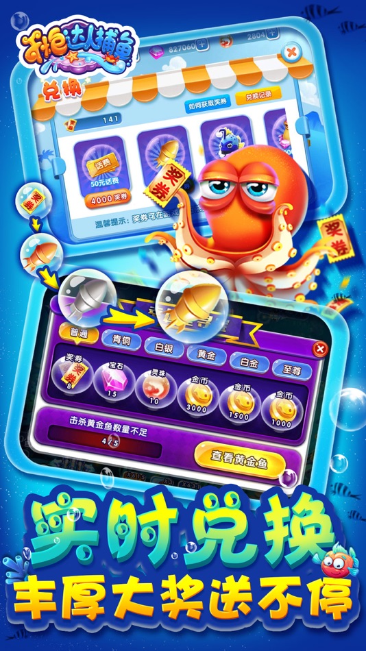 #3. 捕鱼传说-捕鱼就是要爆机 (iOS) Podle: 上海飘然网络科技有限公司