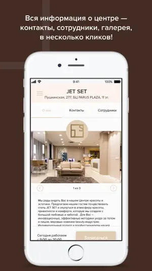 Центр красоты JET SET screenshot 2