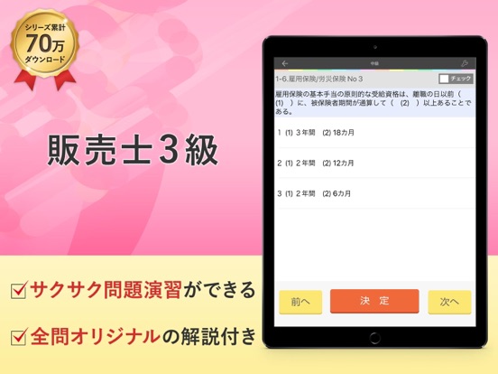 Screenshot #4 pour 販売士3級 試験対策・問題勉強アプリ-オンスク.JP