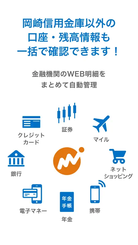 マネーフォワード for 岡崎信用金庫 screenshot 4 of 4