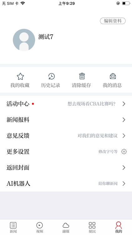 纯净资溪客户端