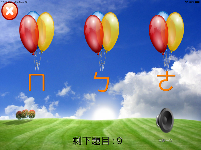 快樂學習注音符號