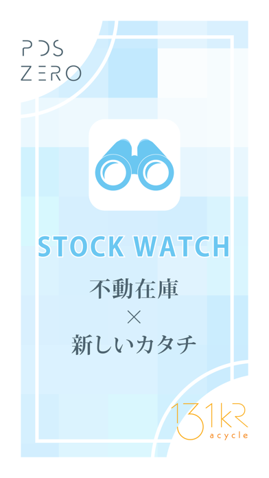 Screenshot #1 pour STOCK WATCH 在庫監視アプリ