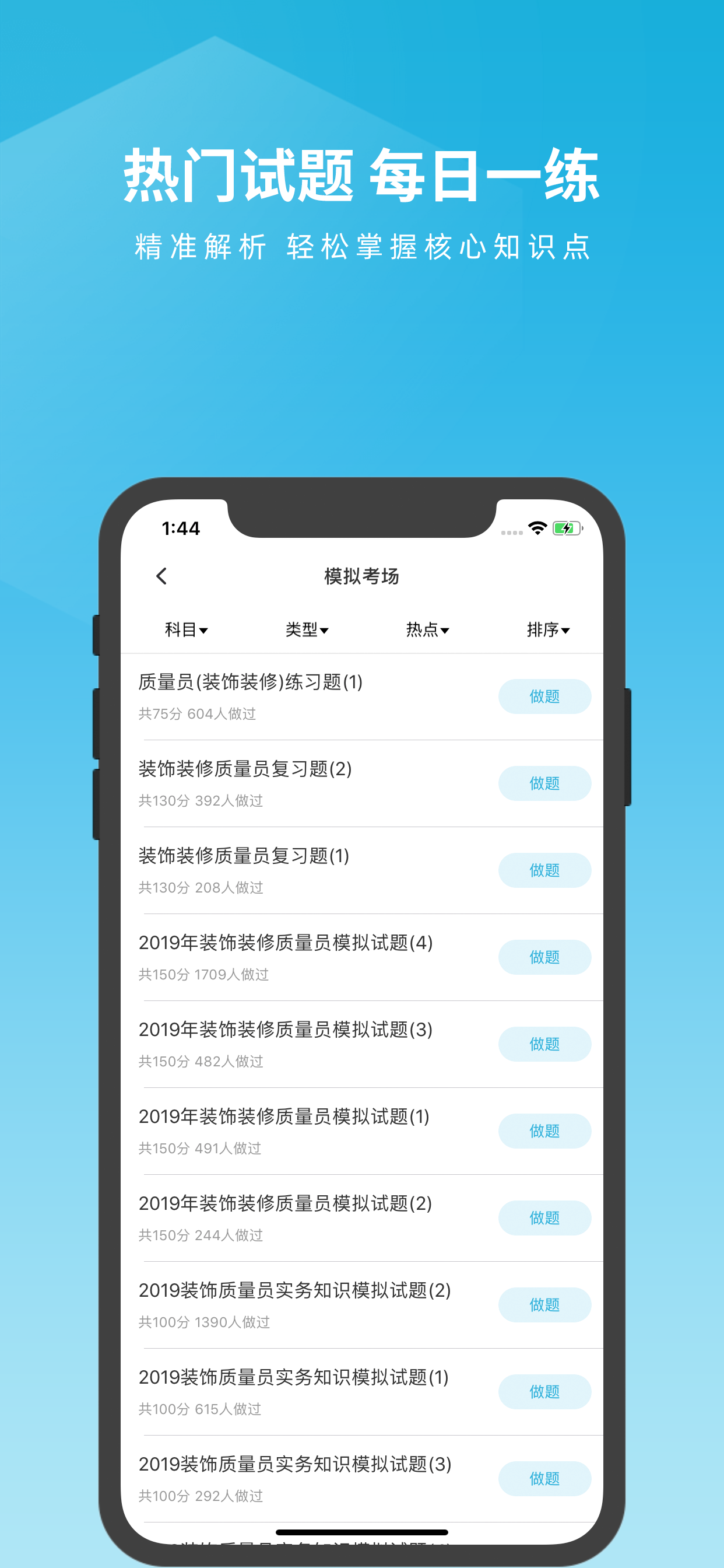 质量员题库