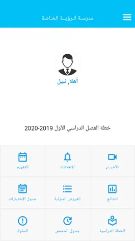 Game screenshot مدرسة الرؤية الخاصة apk