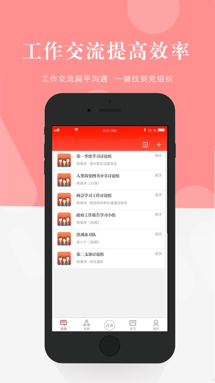 翼党建 screenshot-3