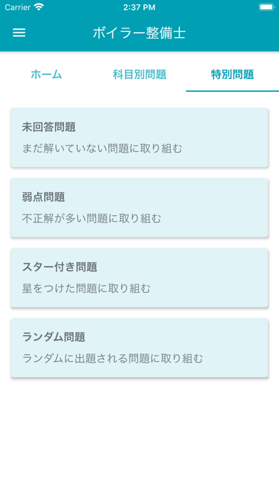 ボイラー整備士 2020年4月のスクリーンショット3 ボイラー整備士 2020年4月のスクリーンショット3
