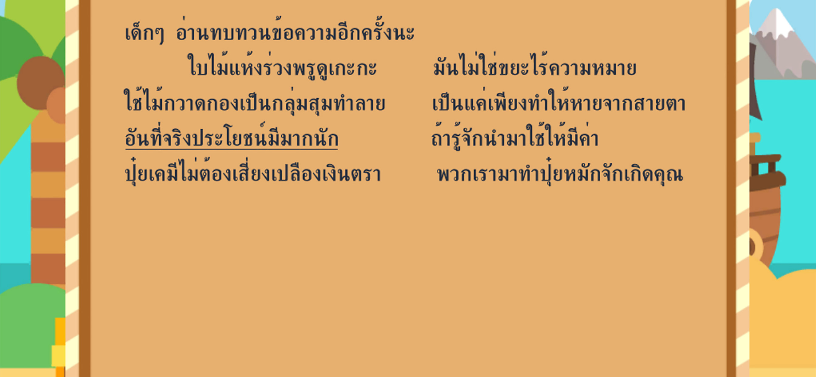 ตามล่าขุมทรัพย์โจรสลัด screenshot 7