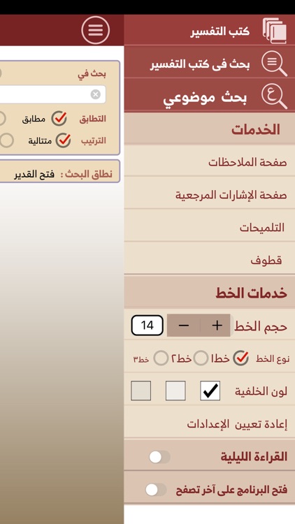 موسوعة التفسير screenshot-6
