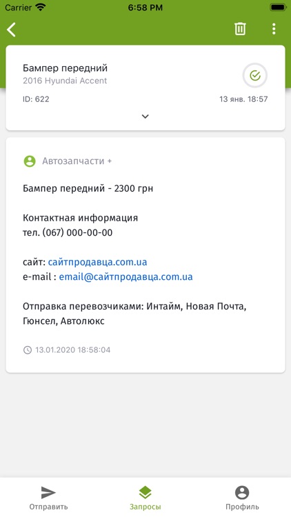 Запчасть.ua screenshot-5