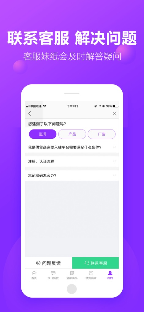 包牛牛 - Users benefit from comprehensive support resources, including an organized FAQ section covering "账号" (account) and "产品" (product) queries, alongside a readily accessible "联系客服" (contact customer service) function for direct assistance.
