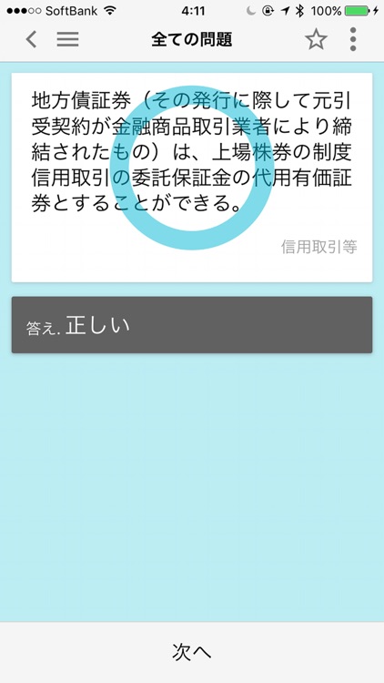 どこトレ 証券外務員一種