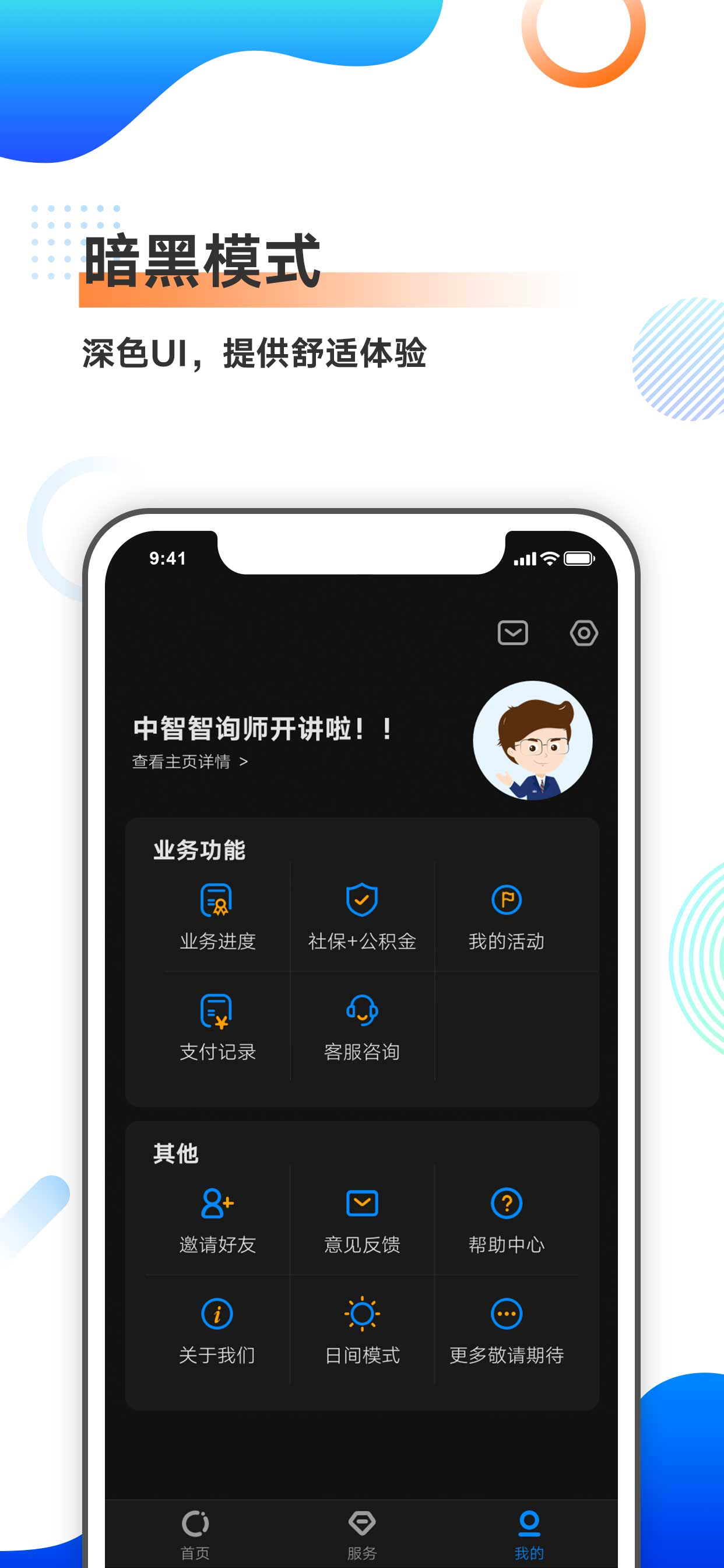 中智北京 screenshot 4