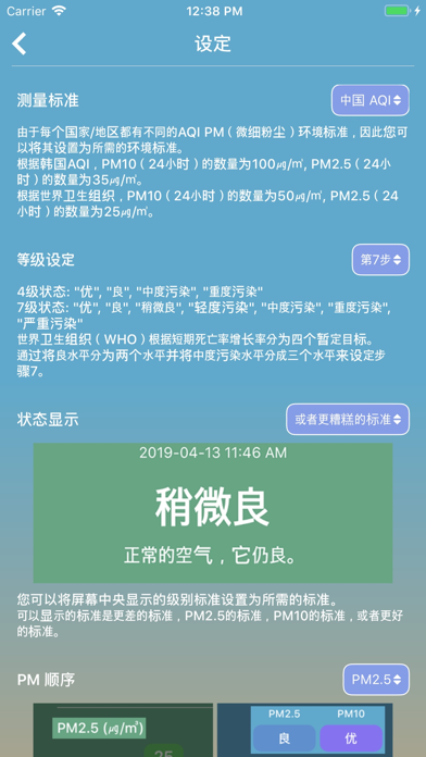 MiseNo - 空气质量预报 screenshot