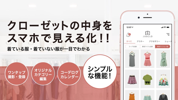 JUSCLO(ジャスクロ)ークローゼットの洋服管理 screenshot-0