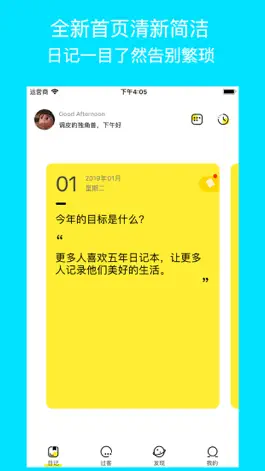 Game screenshot 五年日记本Pro — 睡前小小记录生活工作闲情趣事，慢慢长大 mod apk