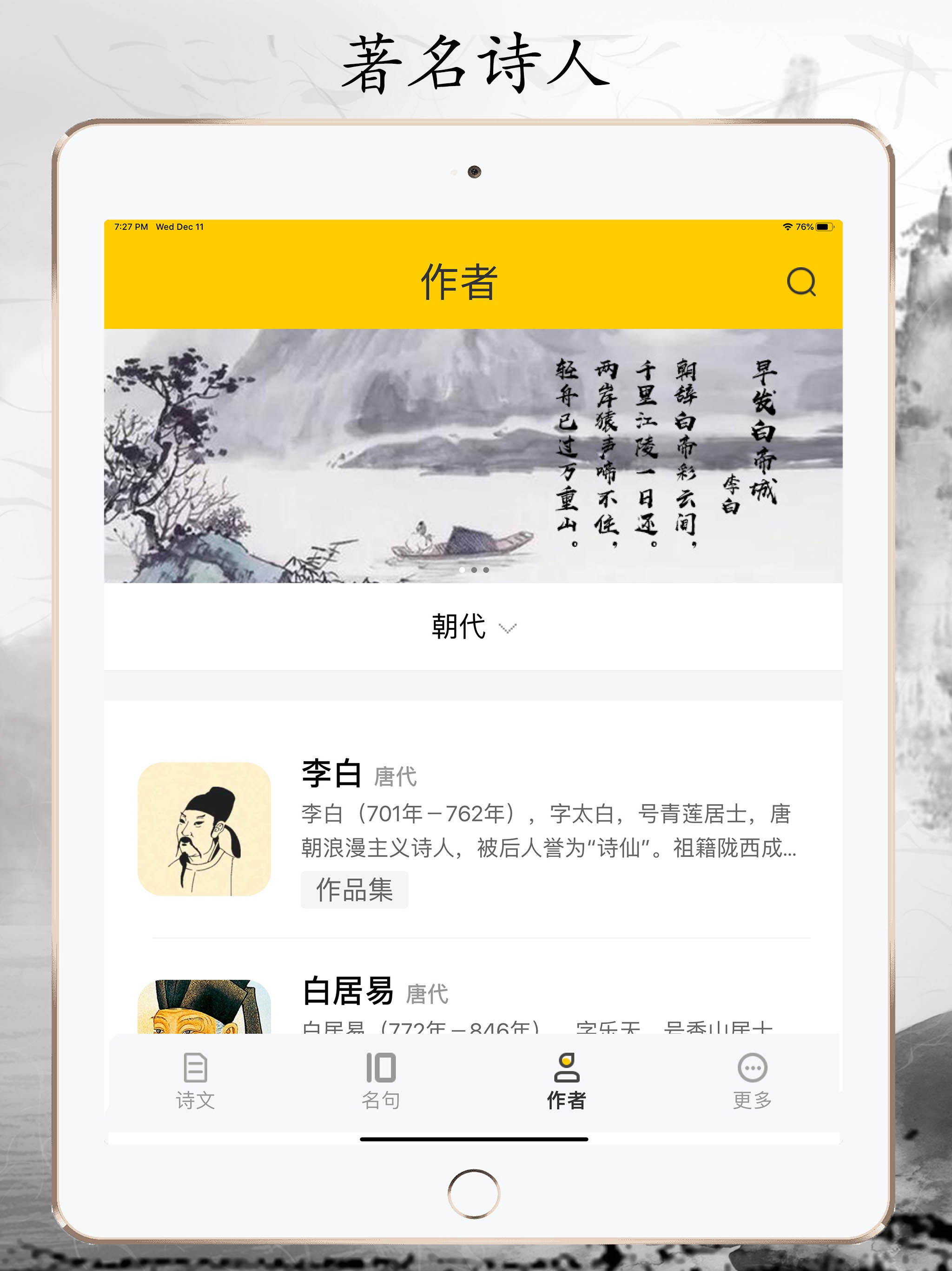 唐诗 - 古诗词