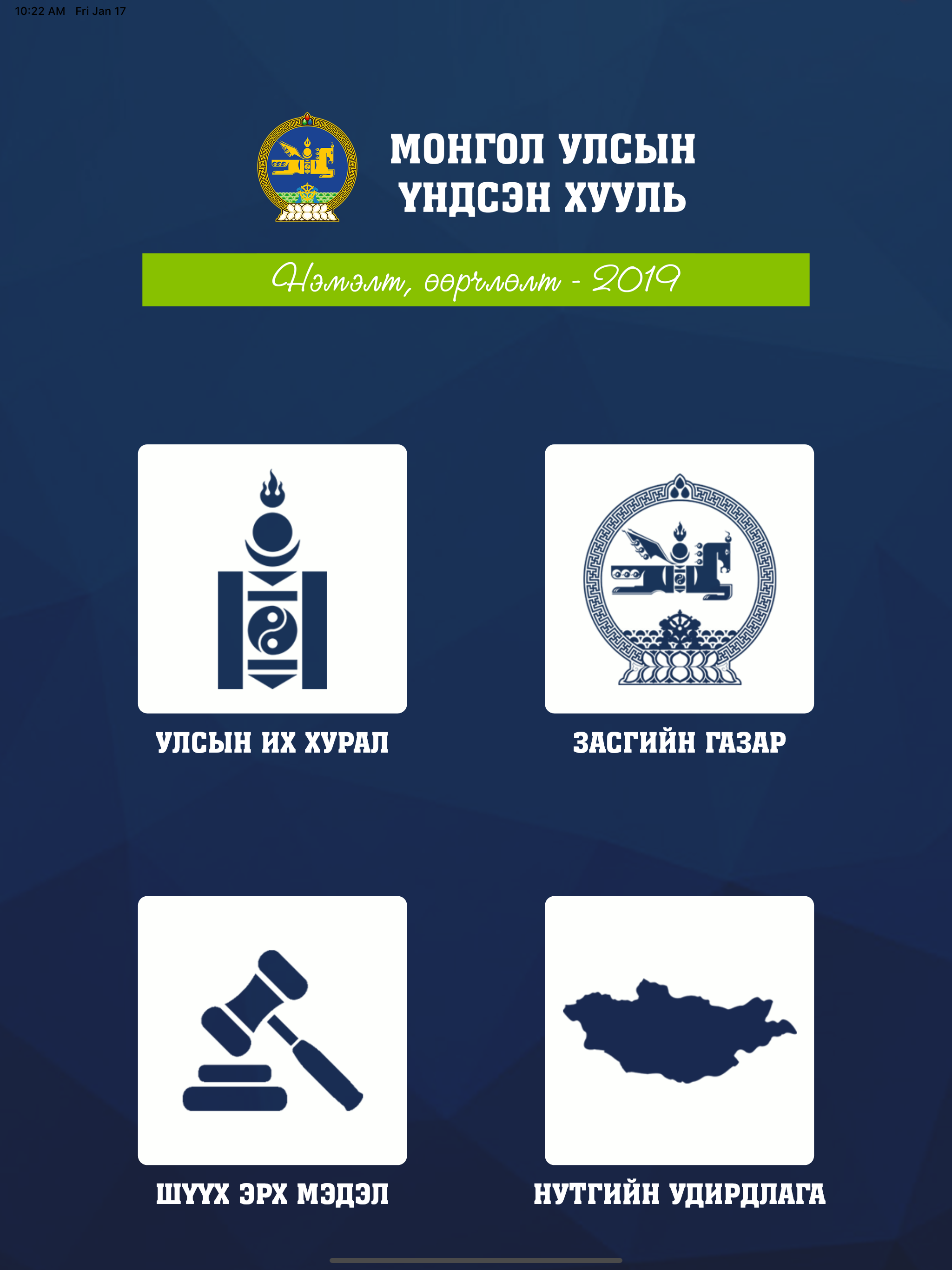 Үндсэн хуулийн нэмэлт өөрчлөлт