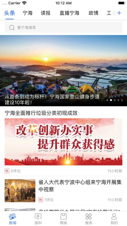 看宁海by 宁海县报业传媒发展有限公司 看宁海by 宁海县报业传媒发展有限公司