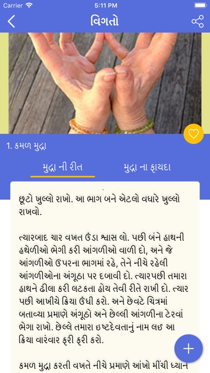 Mudra Vigyan - Gujarati