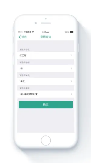 金牌管家物业版 screenshot 4